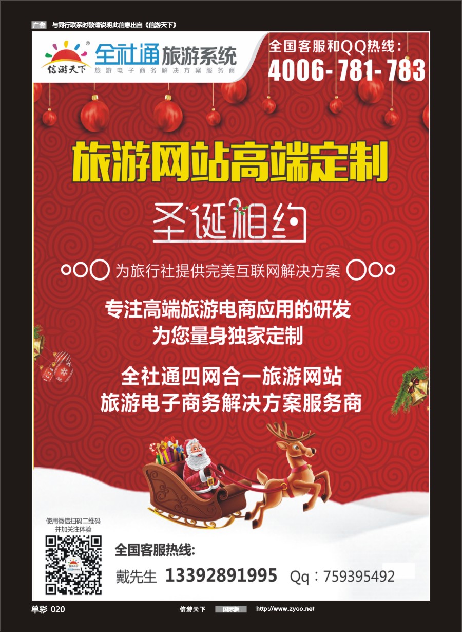 单彩020 旅游电商方案解决商+高端定制全社通