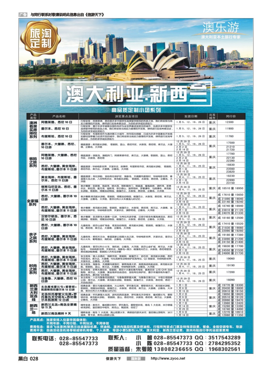 黑白028 澳乐游—澳洲本土旅行专家