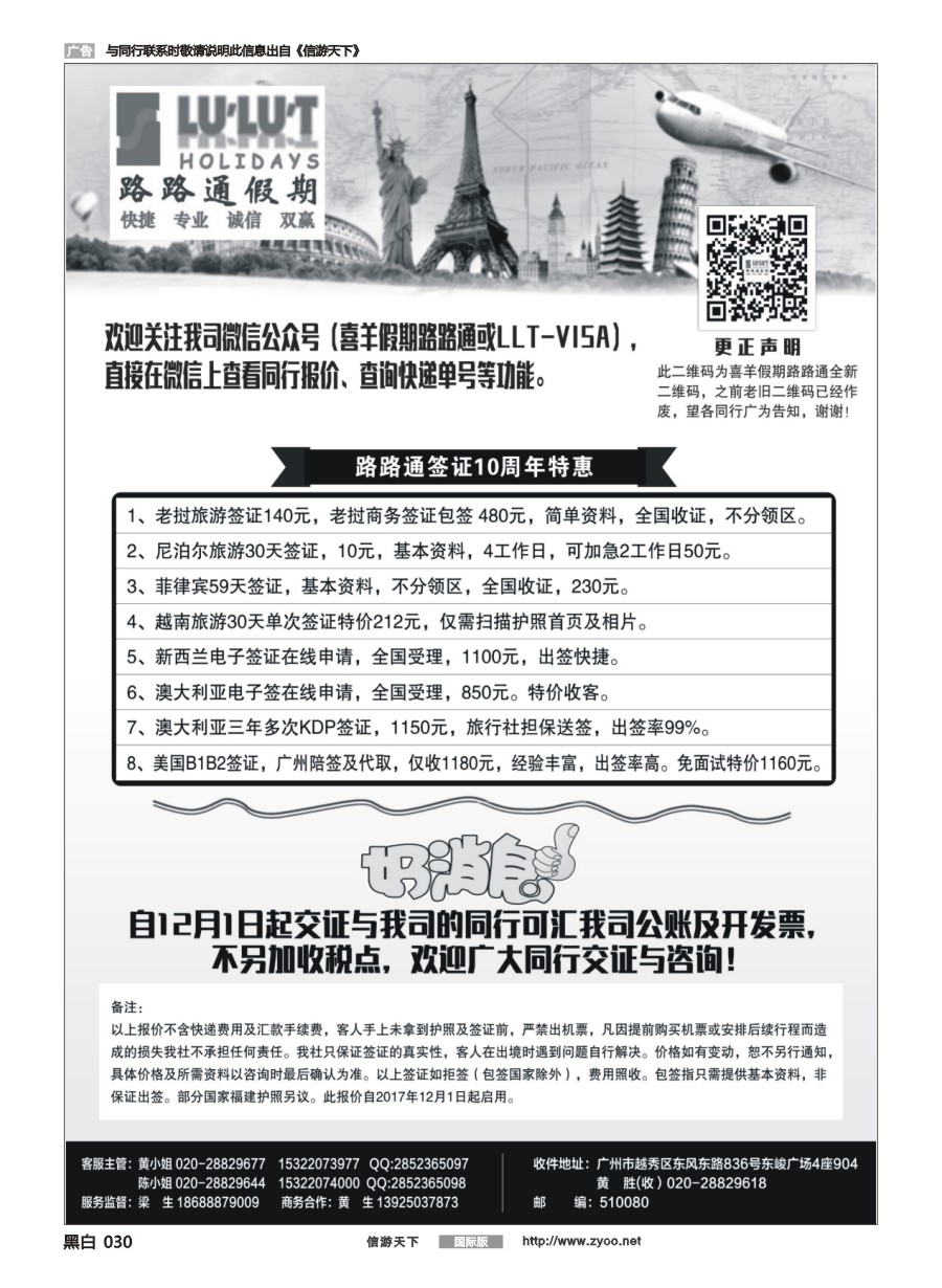 黑白030 路路通签证同行报价