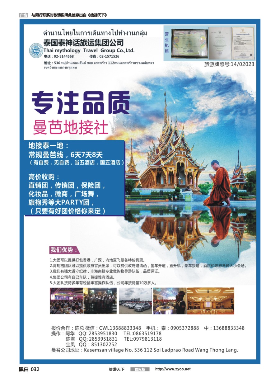 黑白032 泰国地接社-泰神话