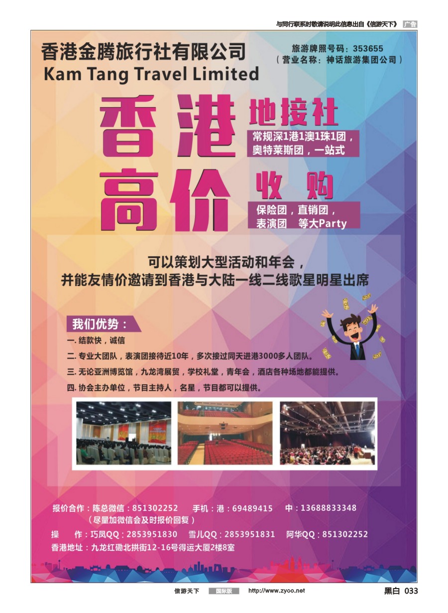 黑白033 香港地接社-金腾旅游