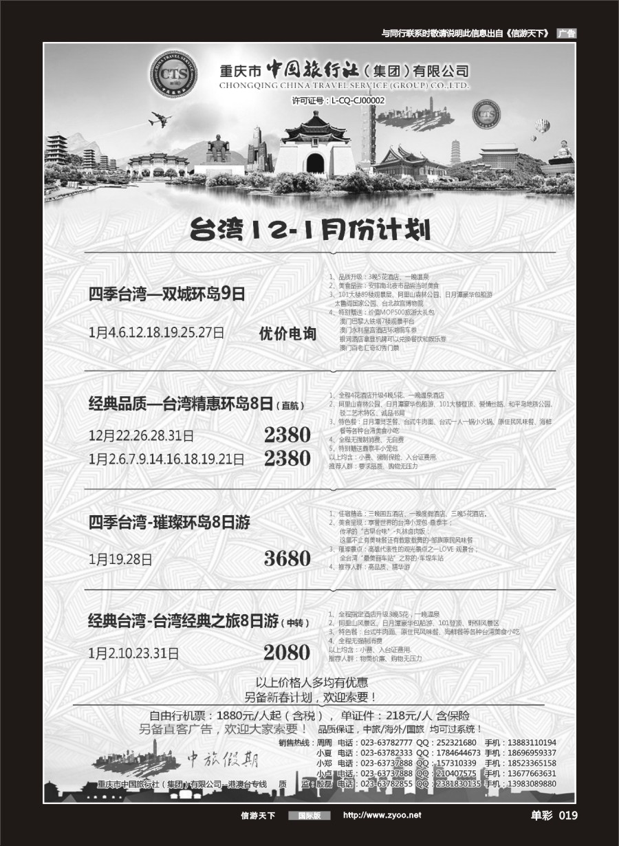 单彩019 中国旅行社-台湾