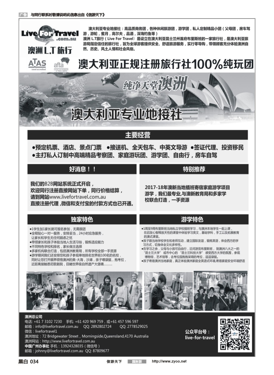 黑白034 专业澳洲地接—游学一手资源