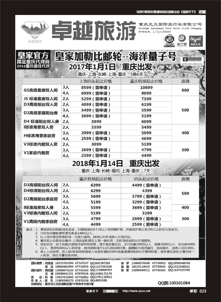 单彩023 光大国旅-邮轮