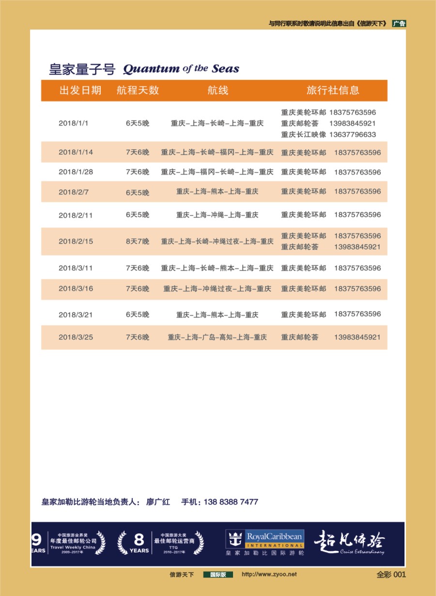 前彩001 皇家加勒比国际游轮