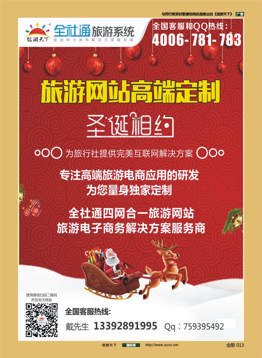 前彩013 旅游电商方案解决商+高端定制全社通