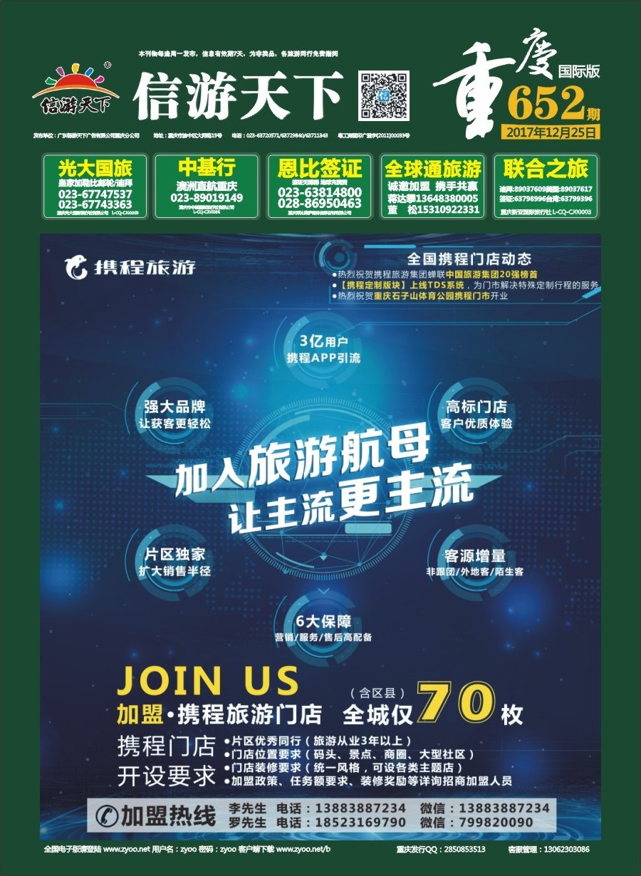 国际封面 携程旅游-加入旅游航母 让主流更主流