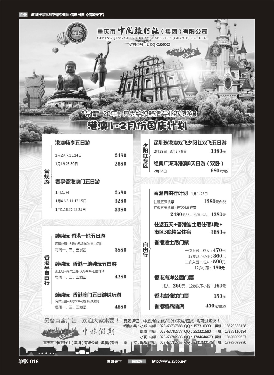 单彩016 652 中国旅行社-港澳 