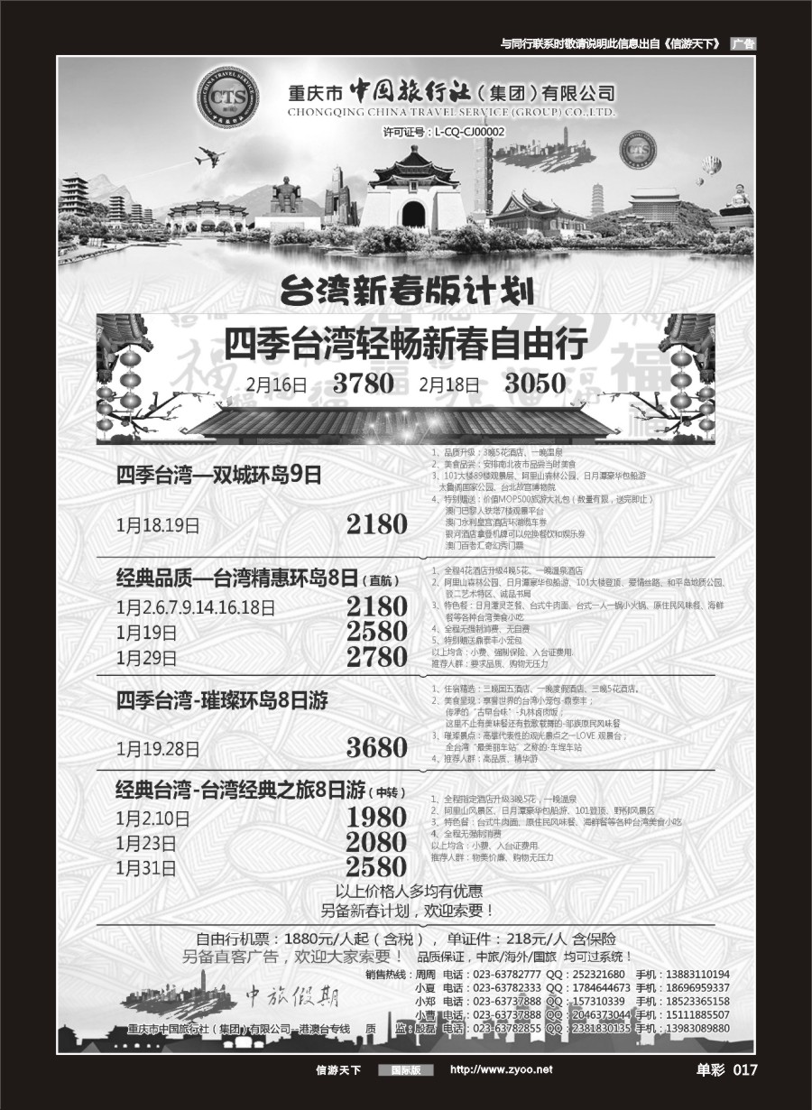 单彩017 652 中国旅行社-台湾 