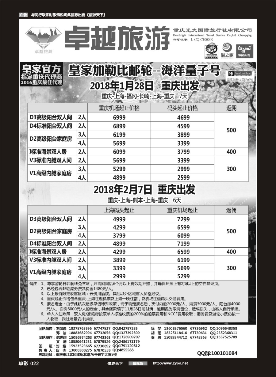 单彩022 光大国旅02 