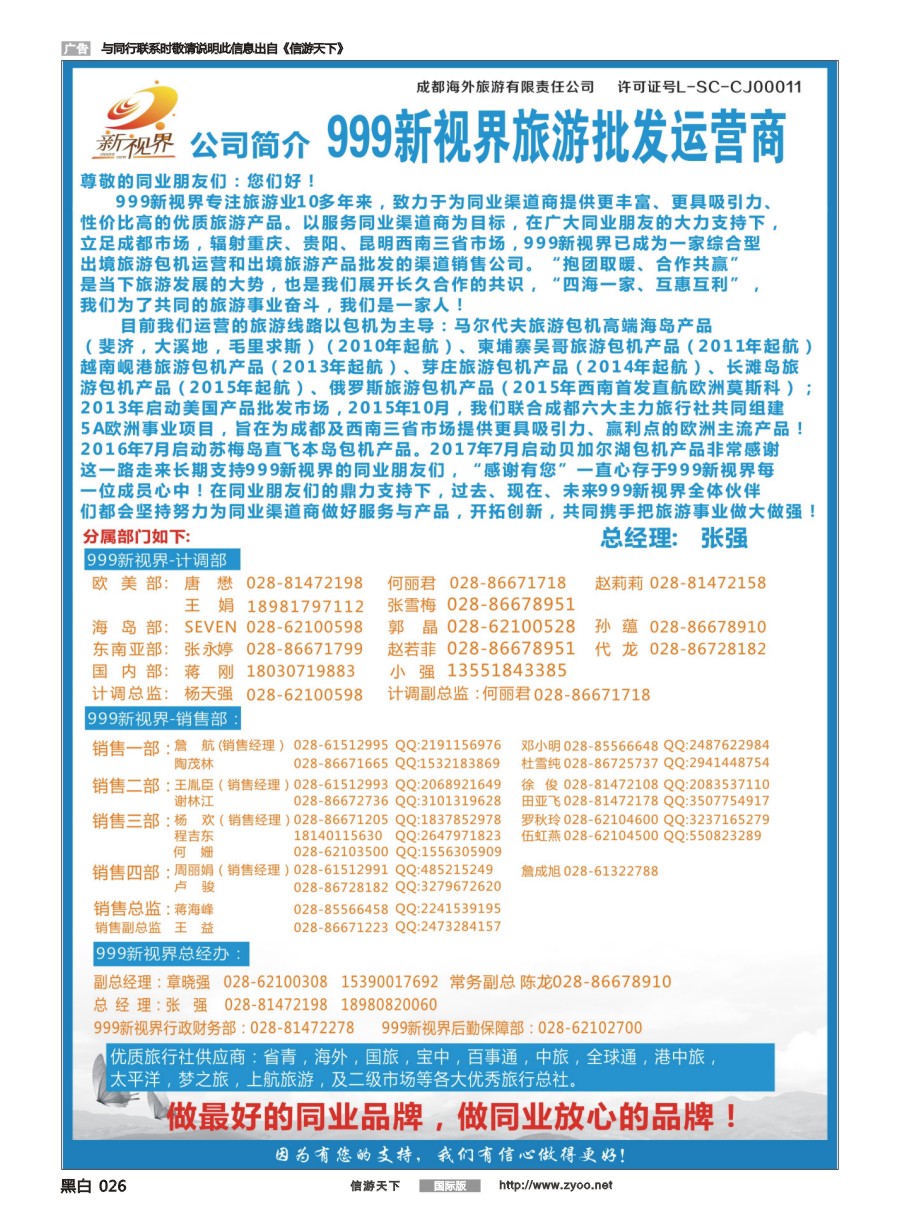 黑白026 652期 成都中国青年旅行社-999新视界
