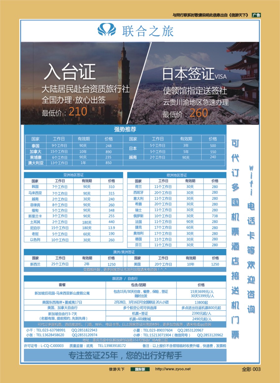 前彩003 重庆联合之旅-各国签证、新加坡自由行