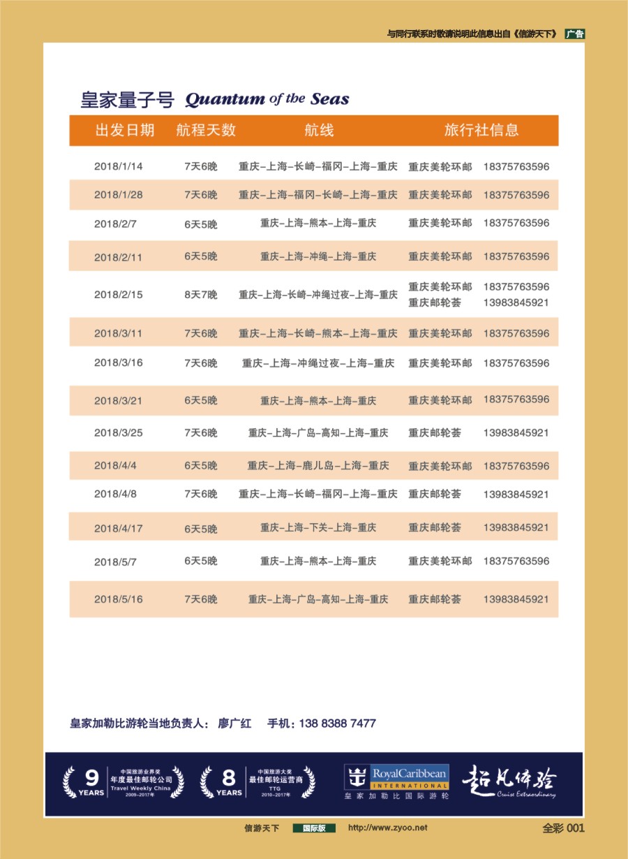 前彩001 皇家加勒比国际游轮