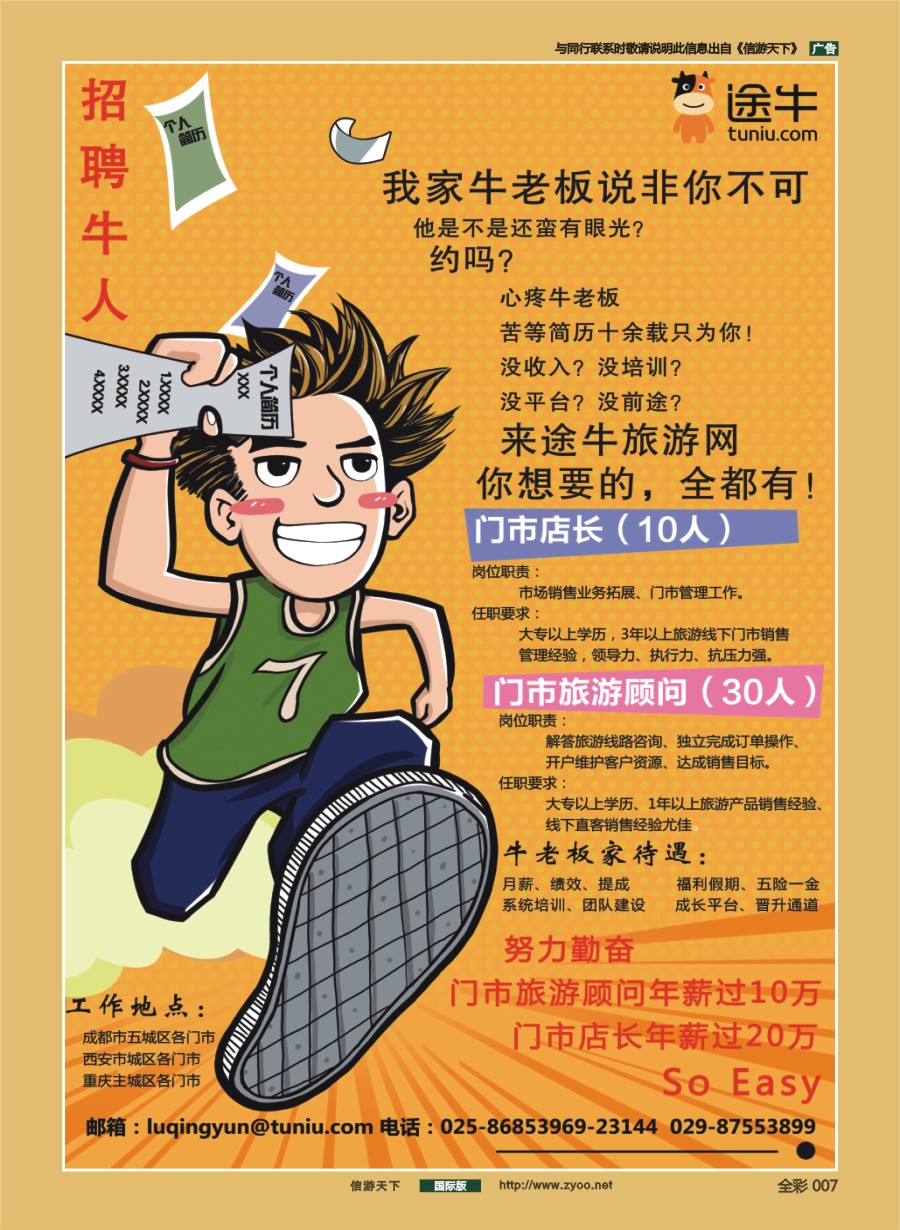 前彩007 途牛旅游-招聘