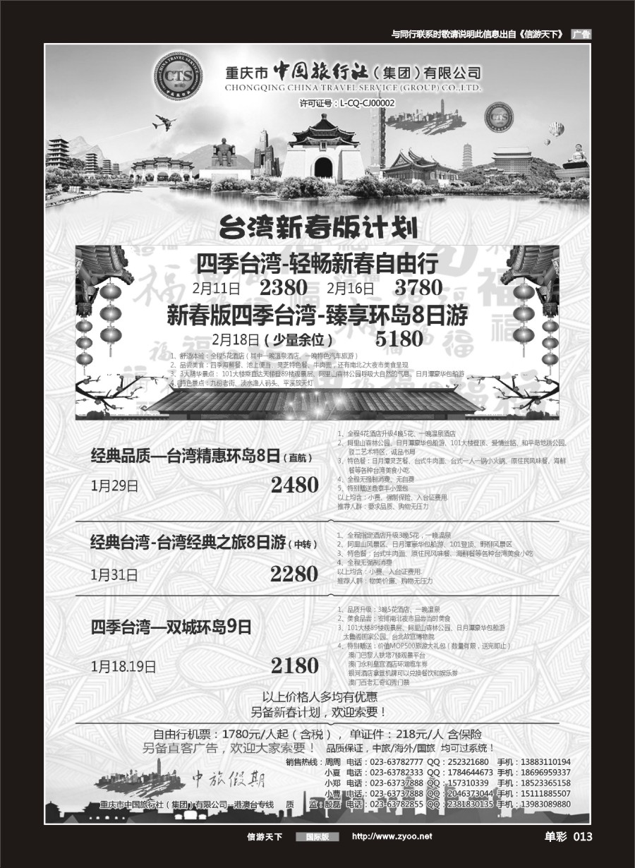 单彩013 中国旅行社-台湾