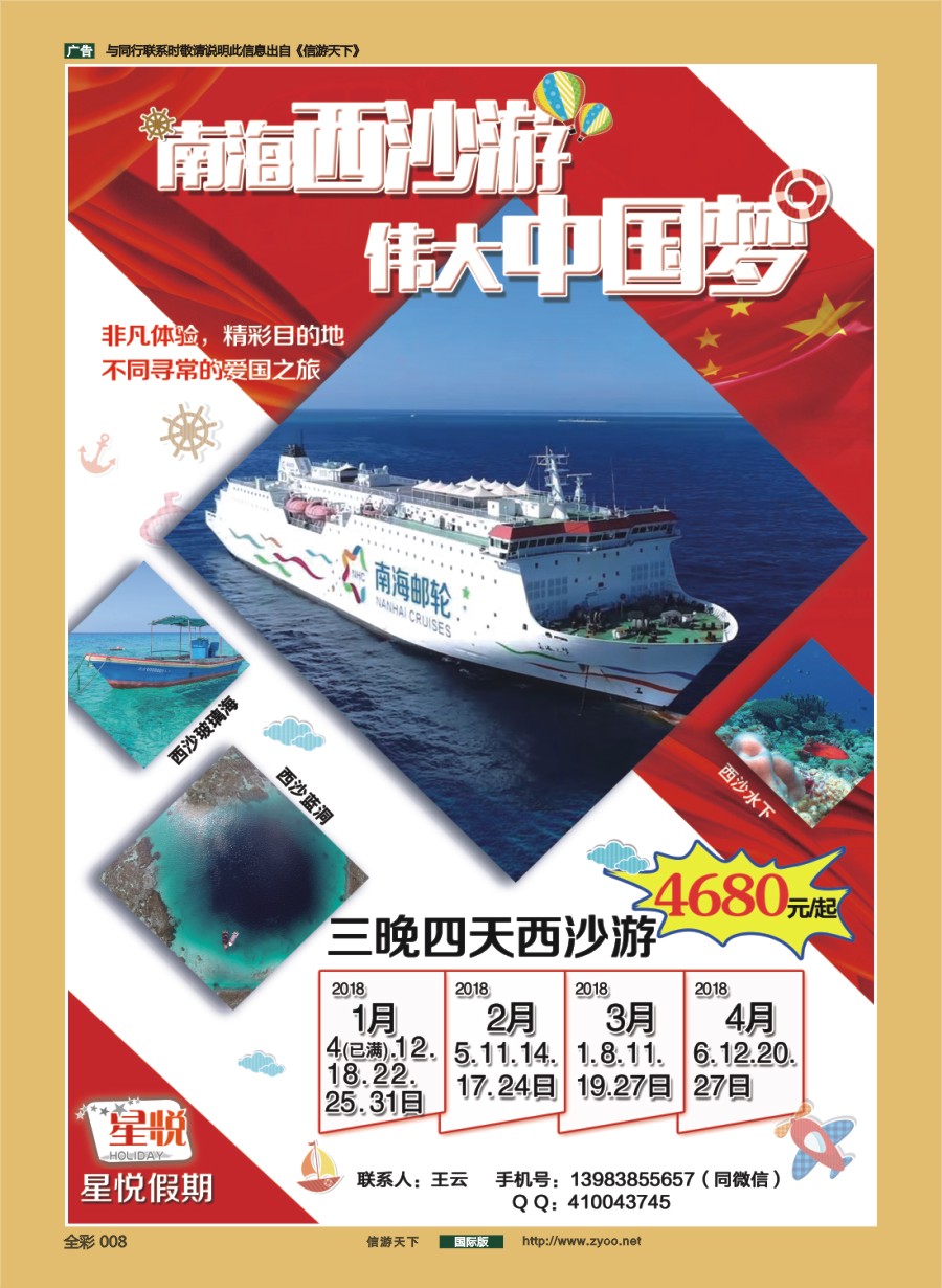 前彩008 中旅总社（重庆）-南海游轮
