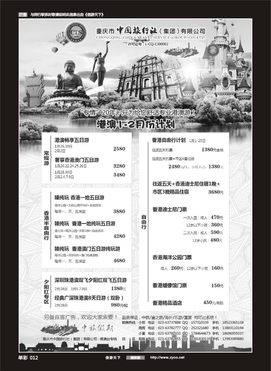 单彩012 中国旅行社-港澳