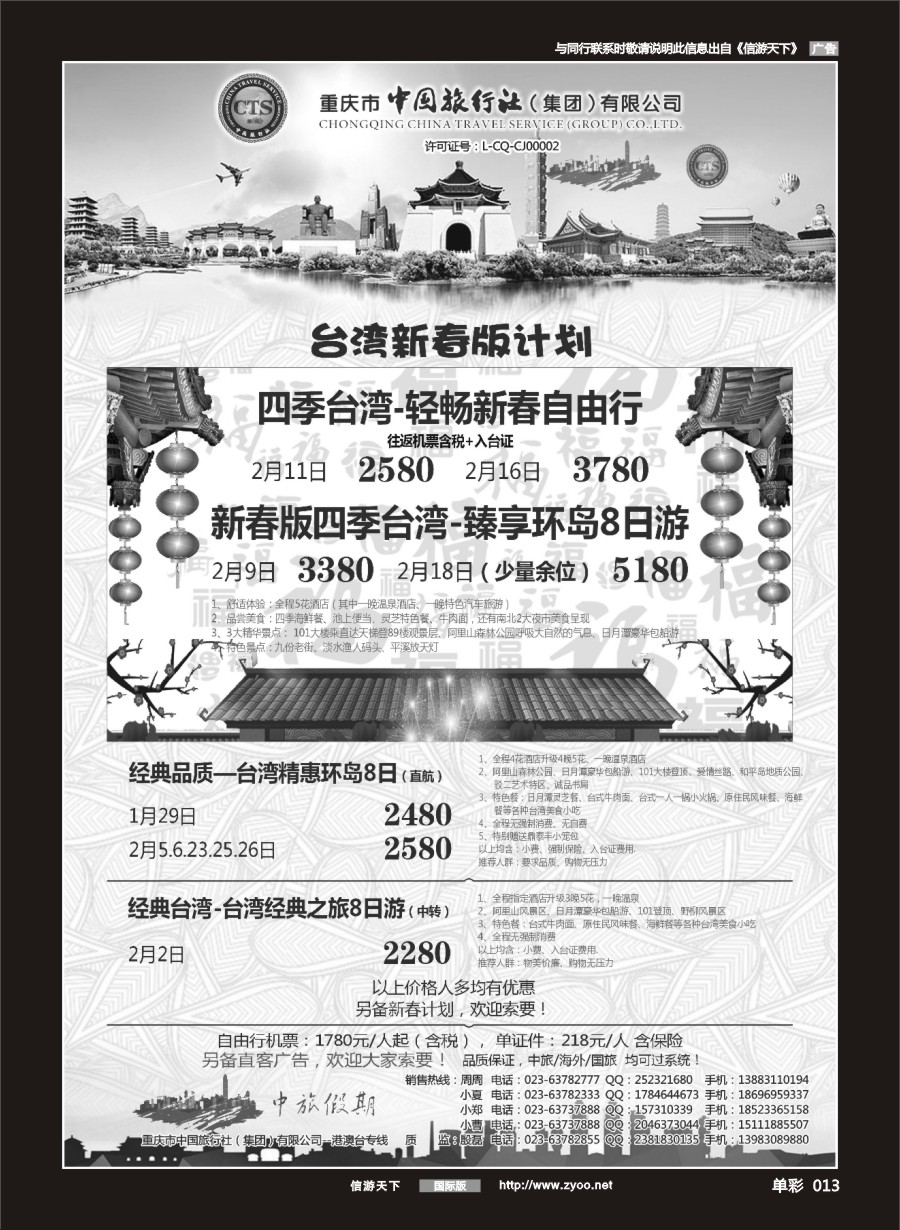 单彩013 中国旅行社-台湾