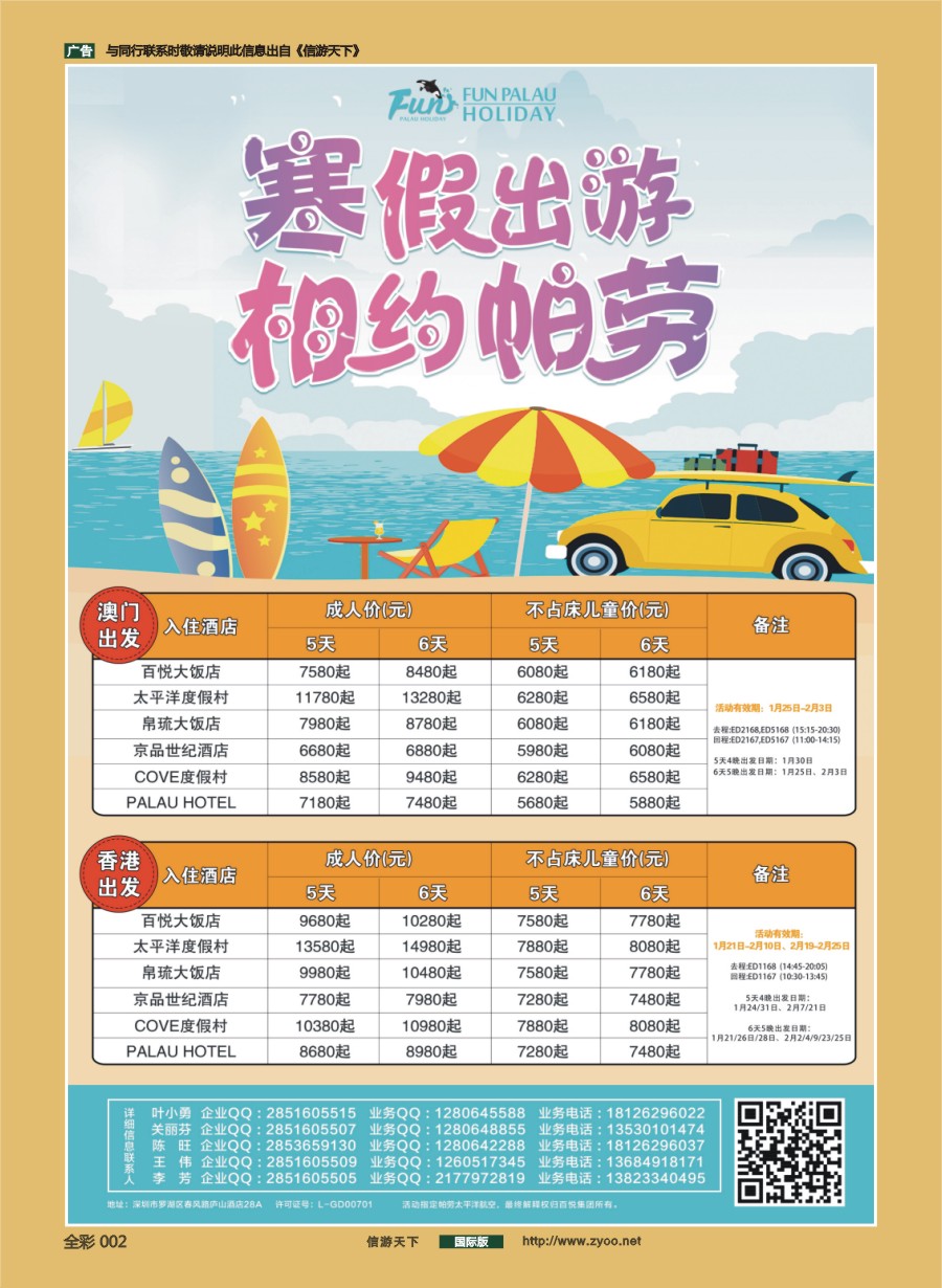 前彩002 帕劳百悦集团_海岛帕劳一手包机批发重庆、四川