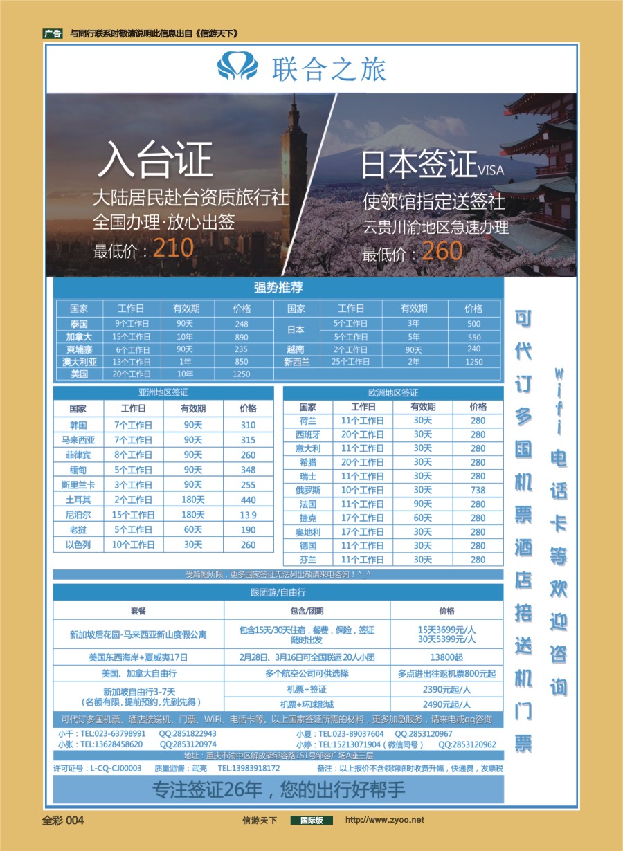 前彩004 重庆联合之旅-各国签证、新加坡自由行