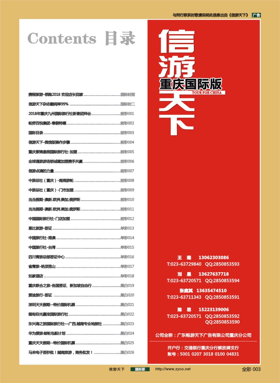 前彩003 国际目录