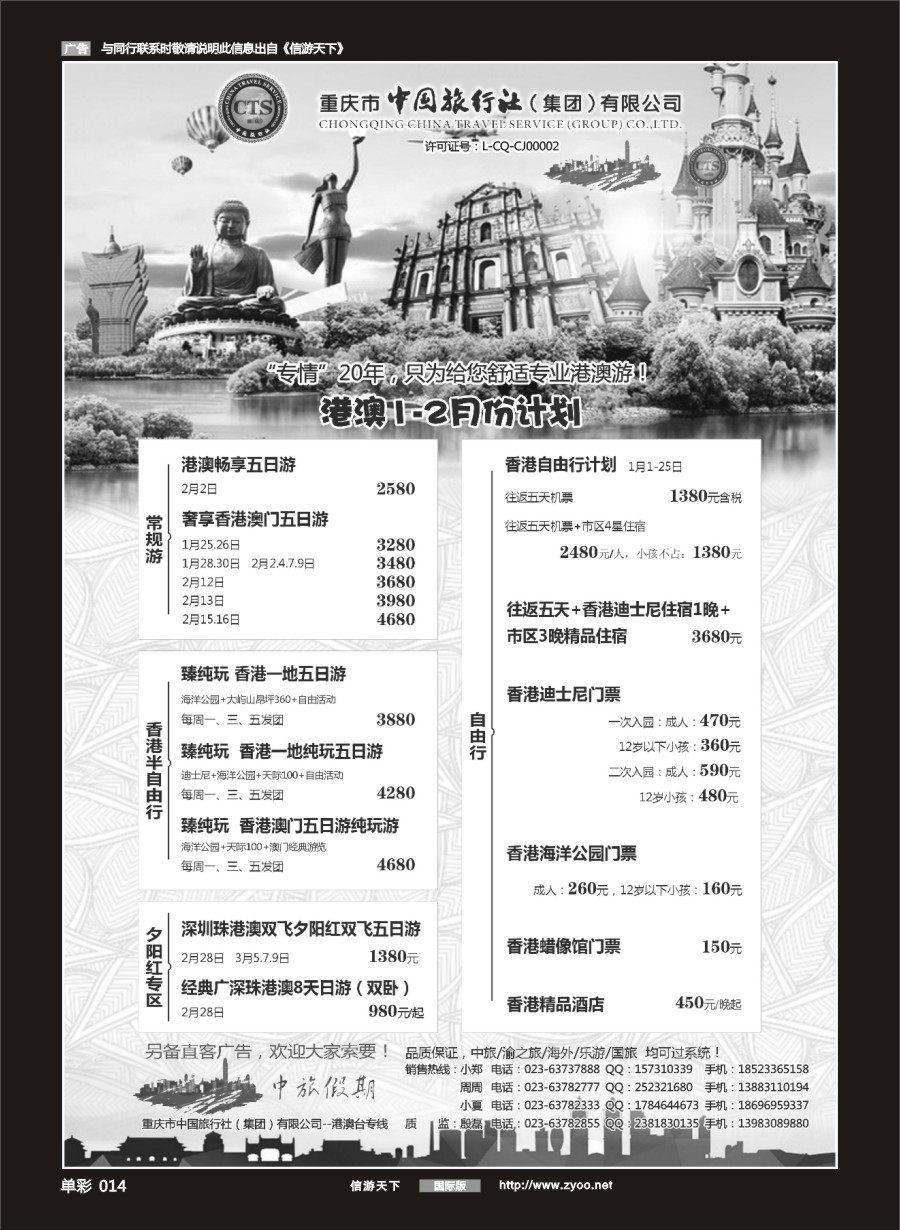 单彩014 中国旅行社-港澳