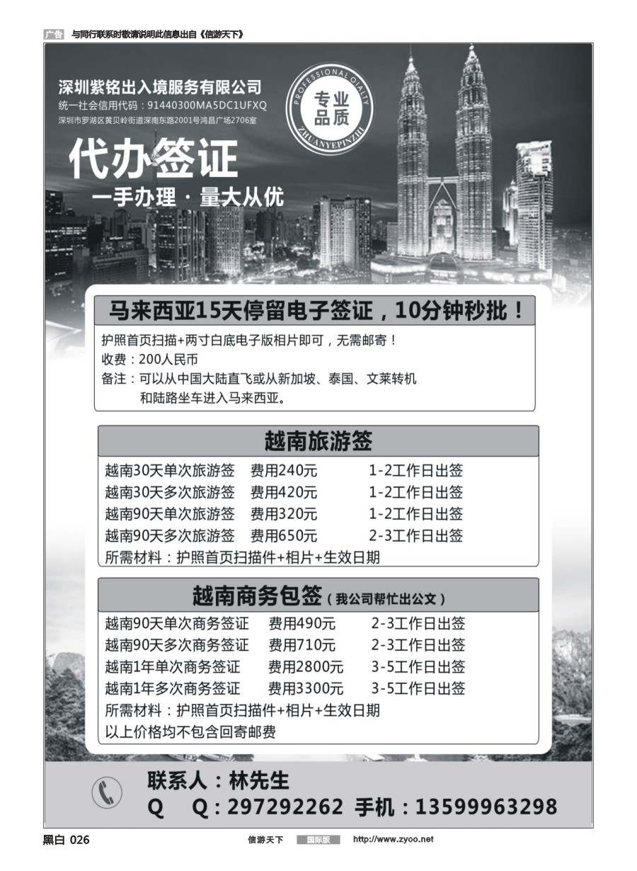黑白026 马来电子签秒批！越南旅游，商务批发！