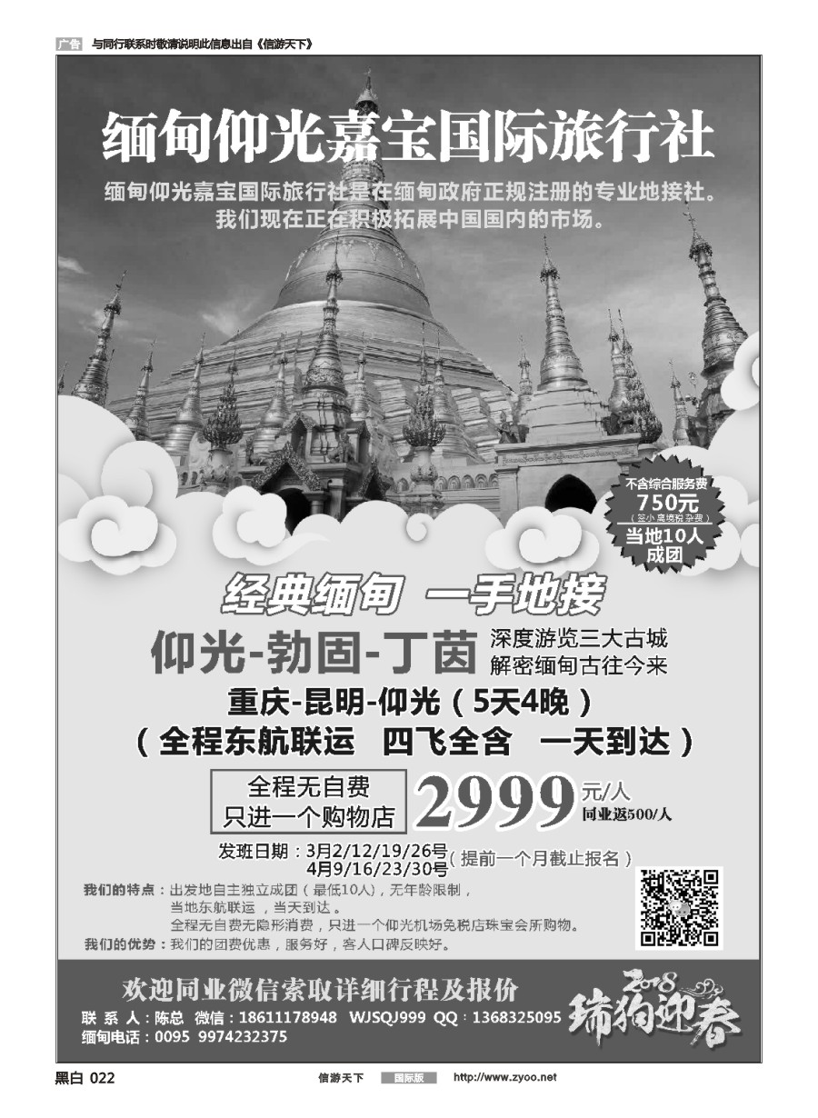 黑白022 缅甸仰光嘉宝国际旅行社
