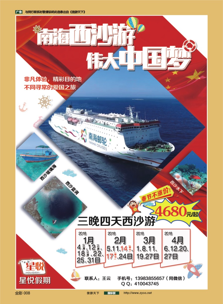 前彩008 中旅总社（重庆）-南海游轮