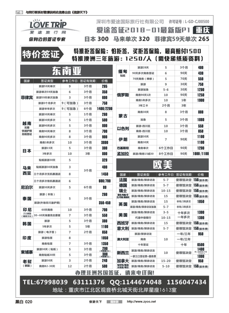 黑白020 爱途旅行-签证