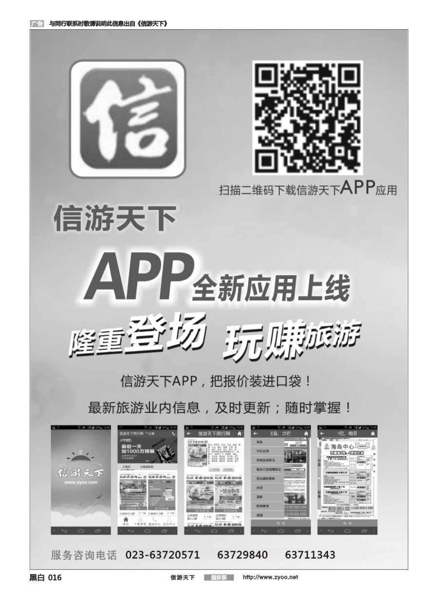 黑白016 《信游天下》手机APP（苹果版和安卓版均有）