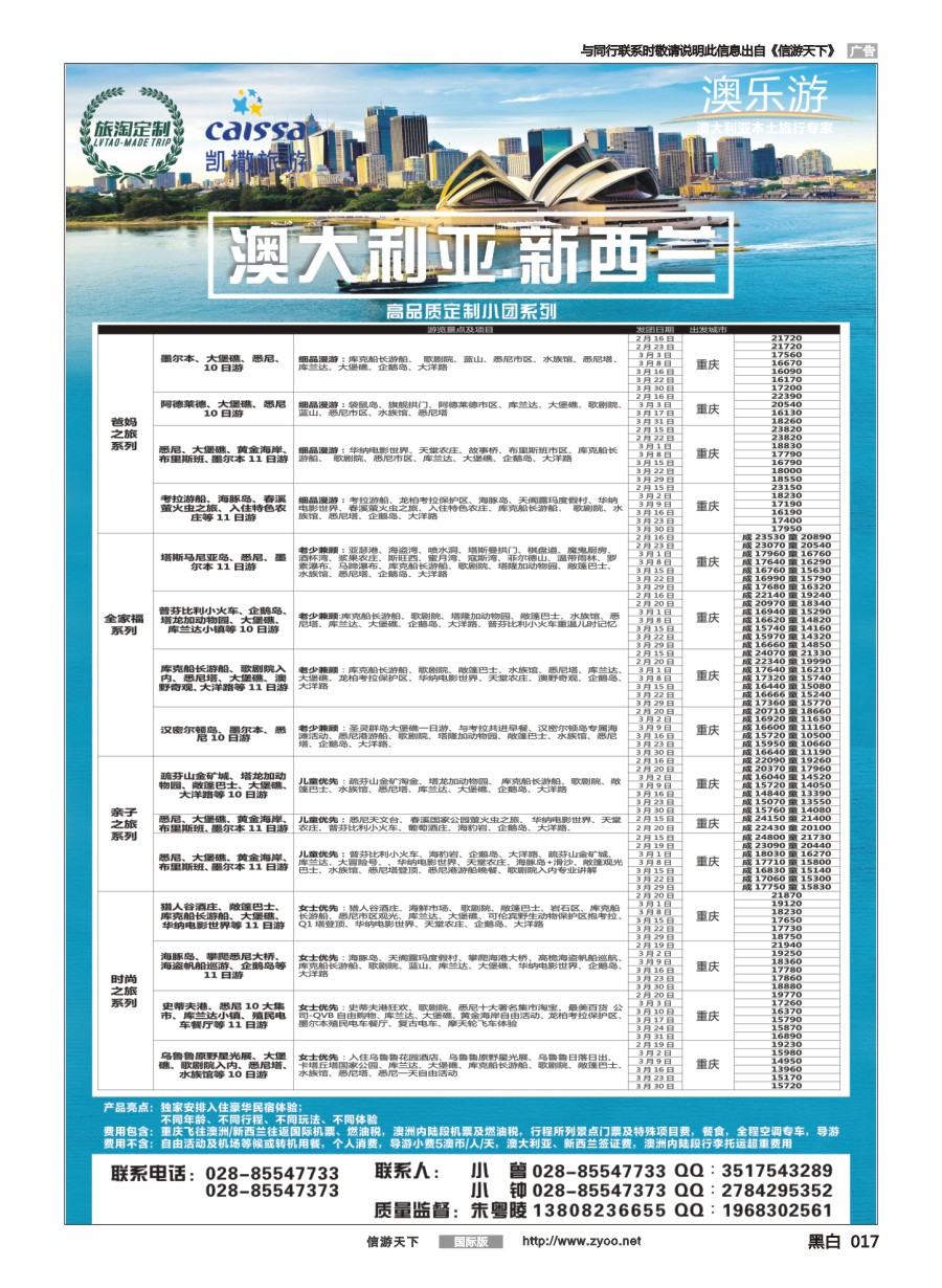 黑白017 澳乐游—澳洲本土旅行专家