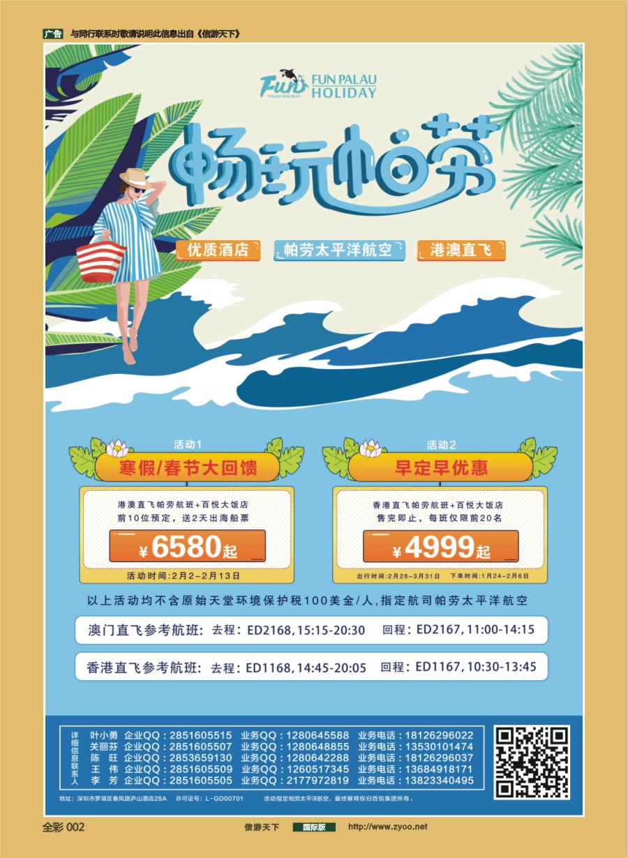 前彩002 帕劳百悦集团-寒假特惠