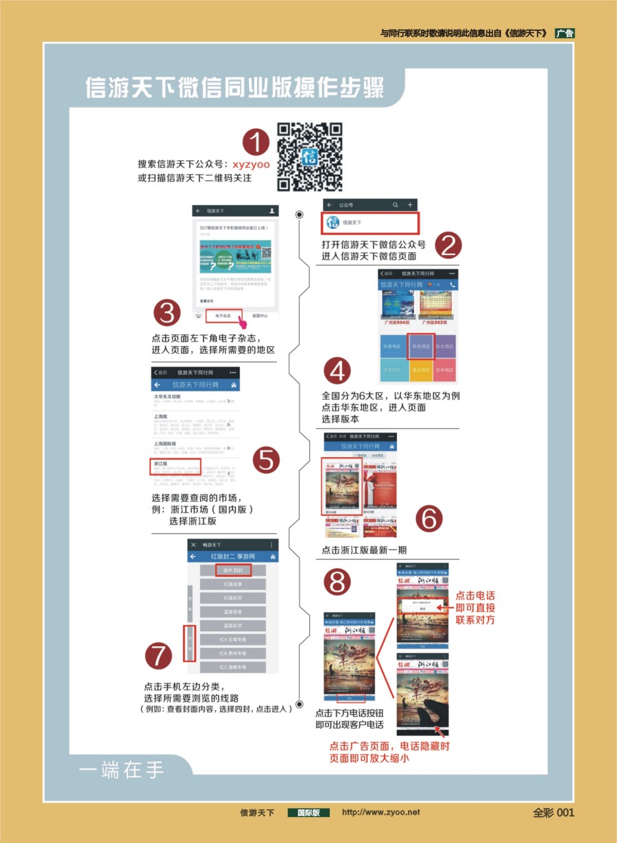 前彩001 信游天下-微信版操作步骤1