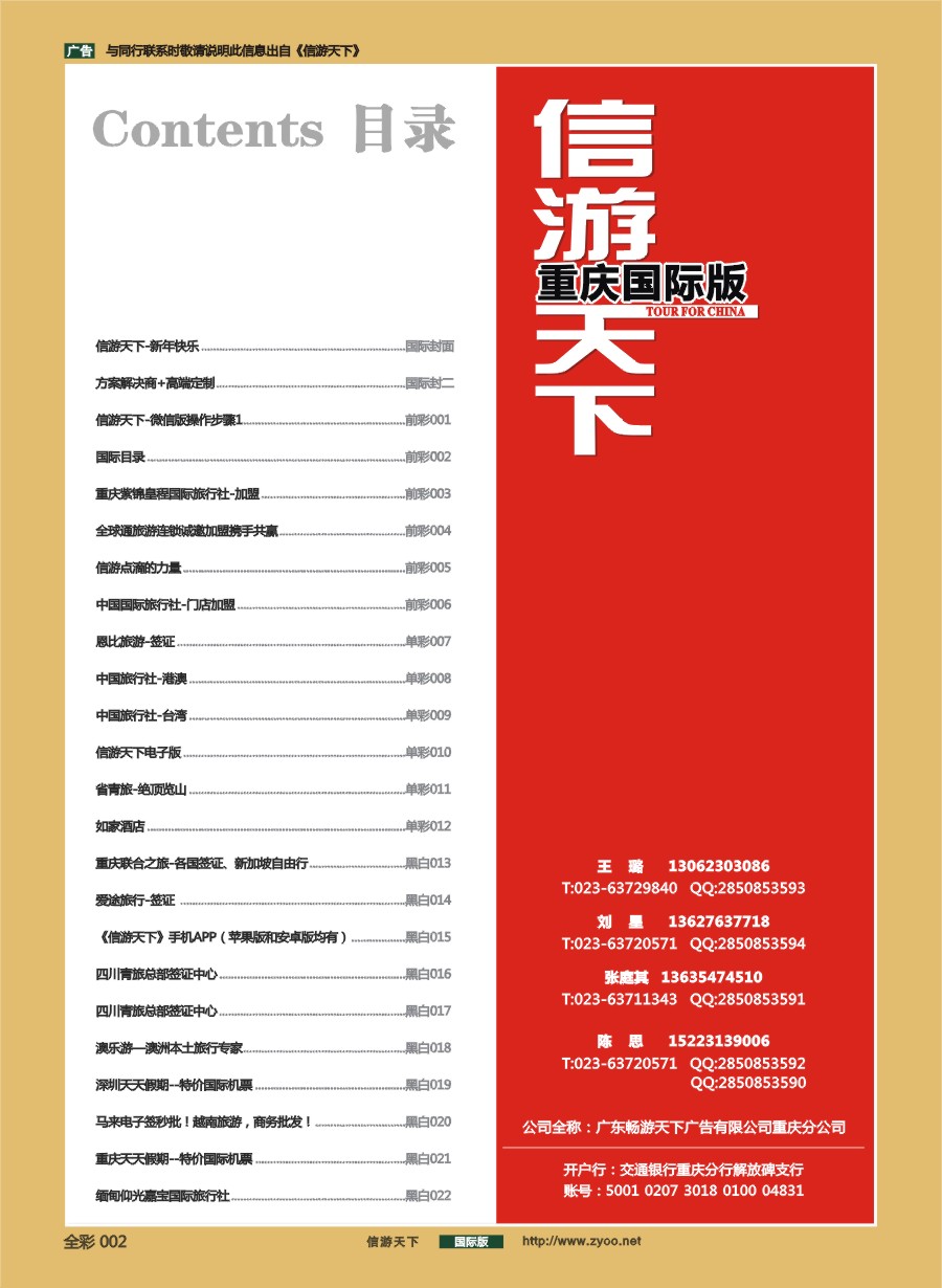 前彩002 国际目录