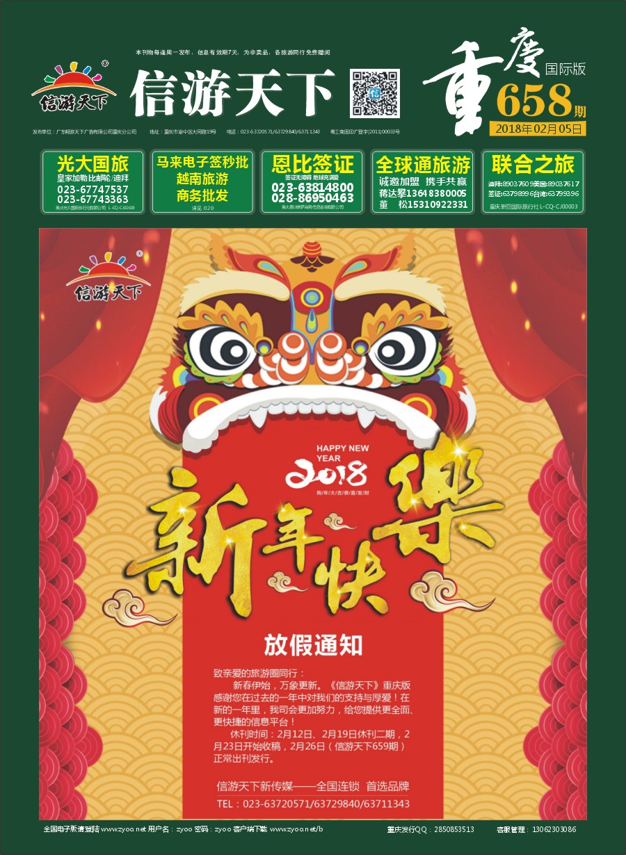 国际封面 信游天下-新年快乐