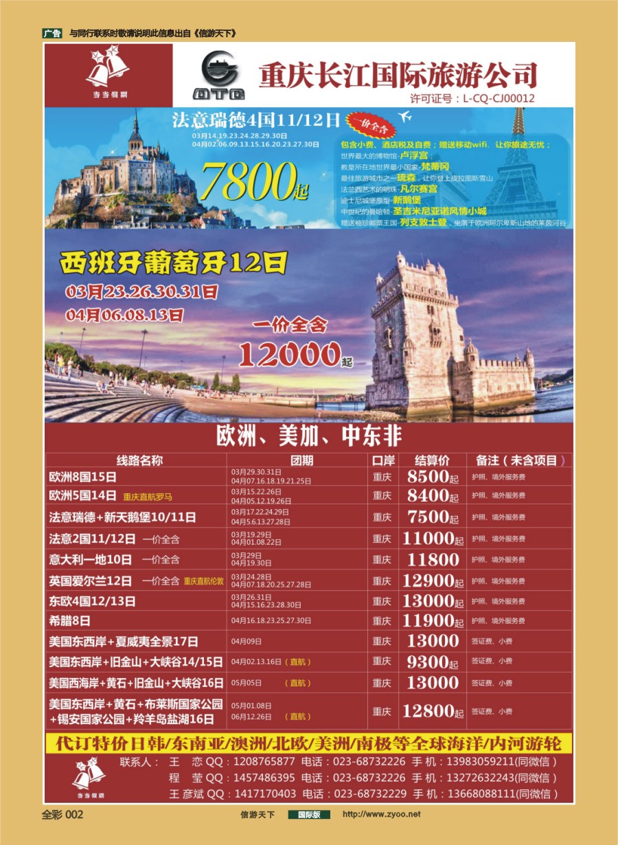 前彩002 当当假期-澳新.欧洲.美加.俄罗斯