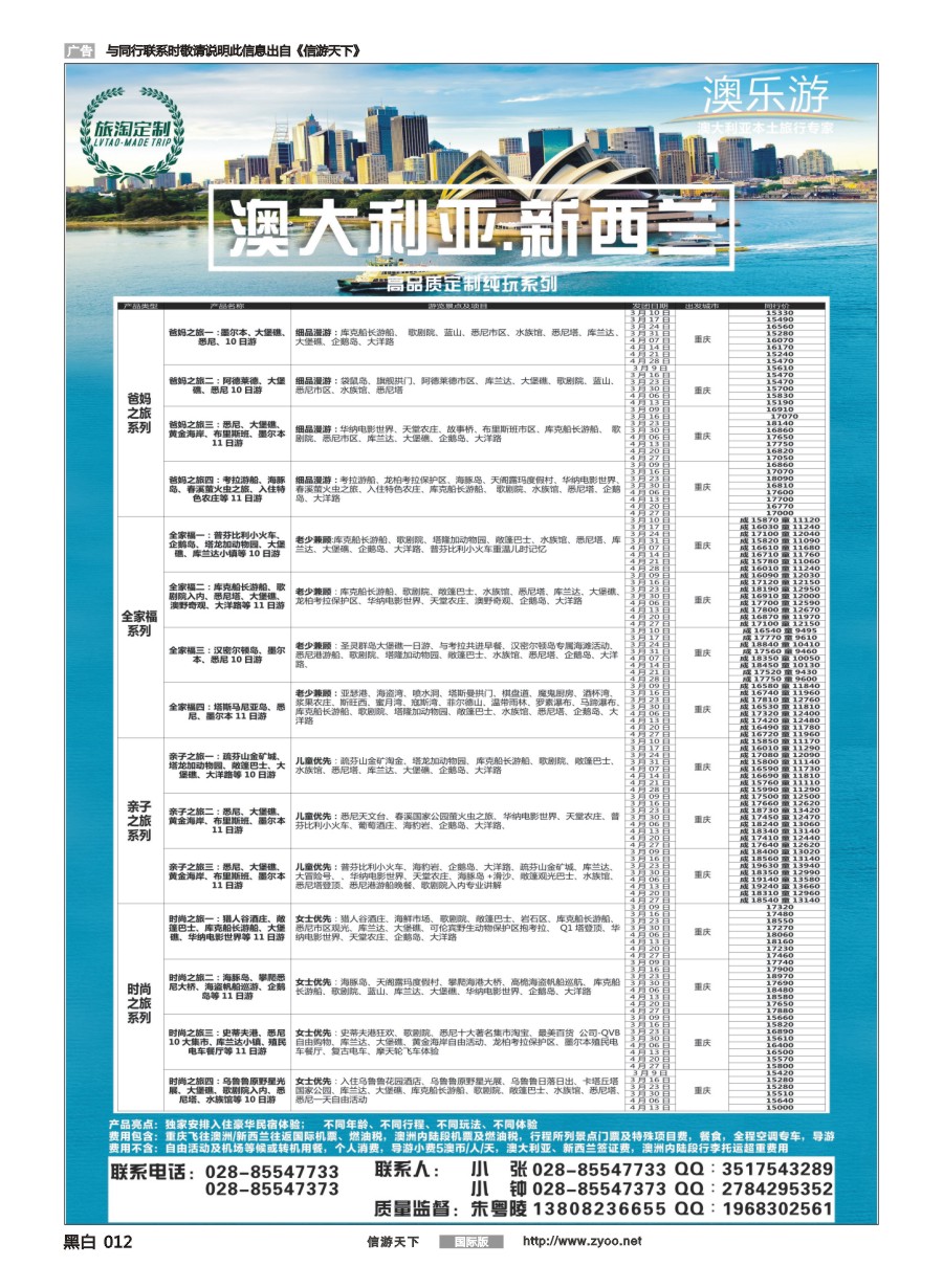 黑白012 澳乐游—澳洲本土旅行专家