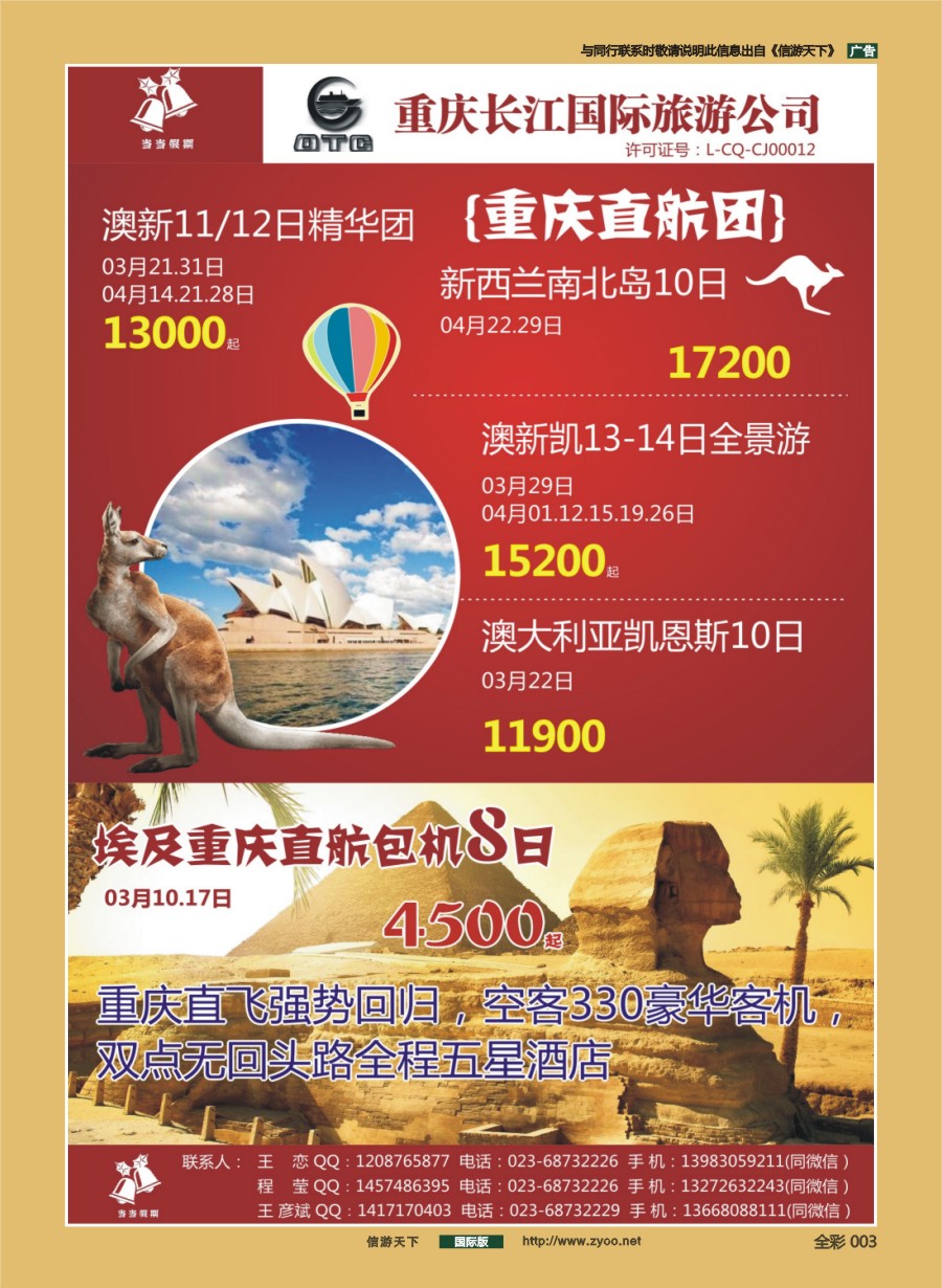 前彩003 当当假期-澳新.欧洲.美加.俄罗斯