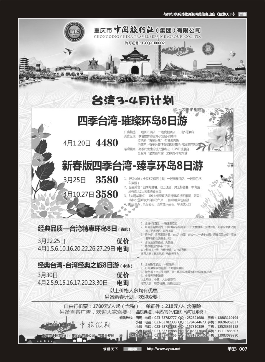 单彩007 中国旅行社-台湾