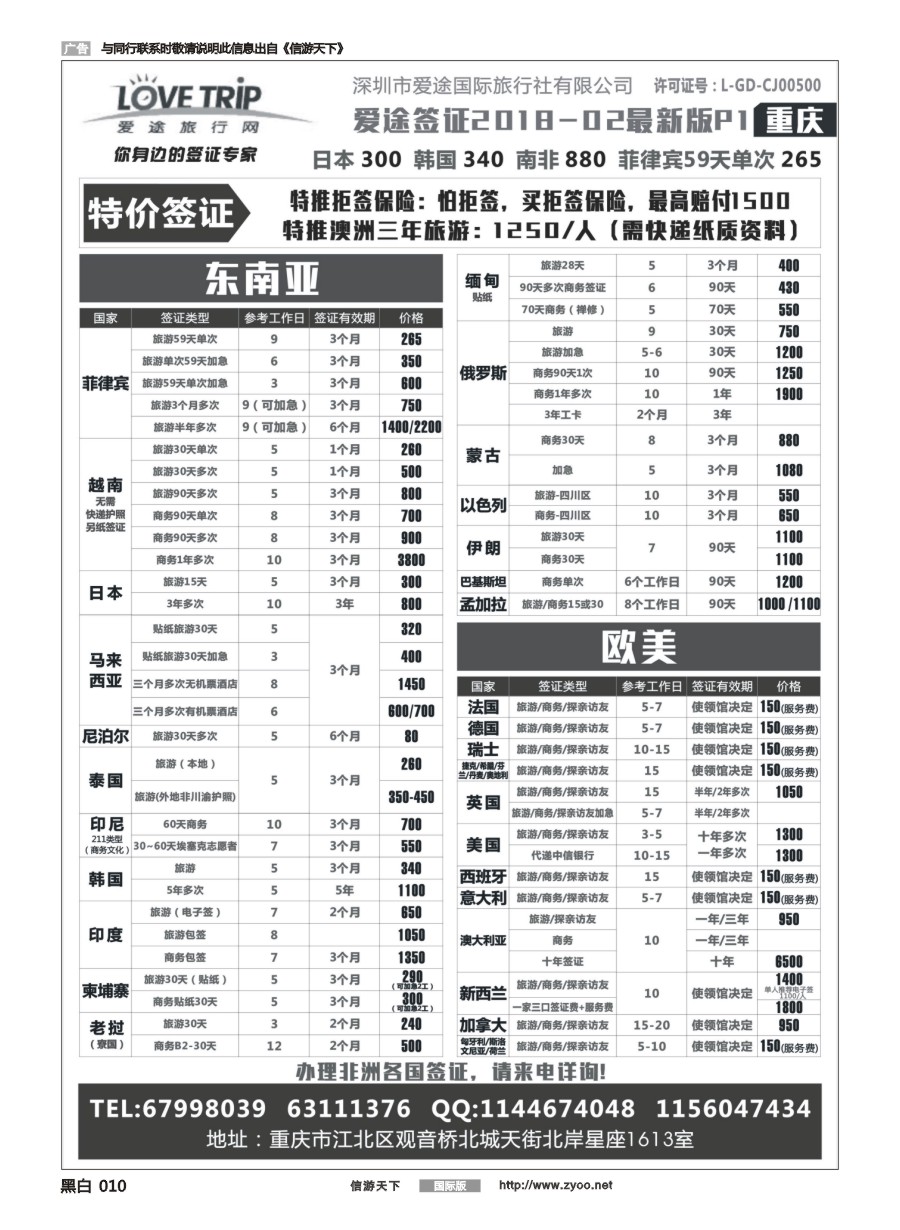 黑白010 爱途旅行-签证