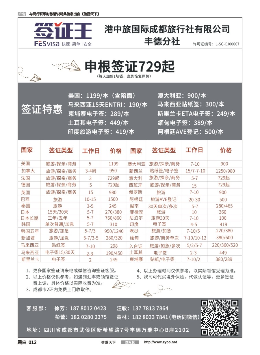 黑白012 签证王