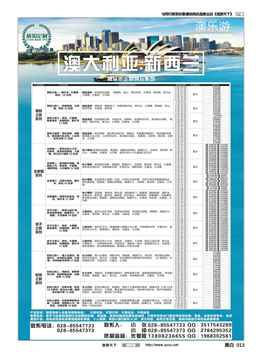 黑白013 澳乐游—澳洲本土旅行专家