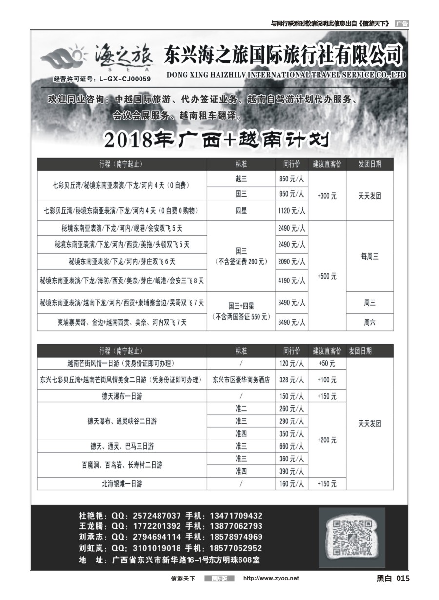 黑白015 东兴海之旅国际旅行社—广西.越南专业地接社