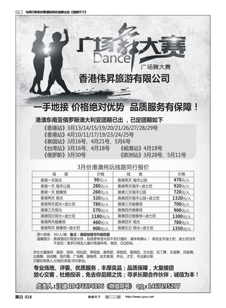 黑白018 港澳广场舞大赛+台湾一手地接