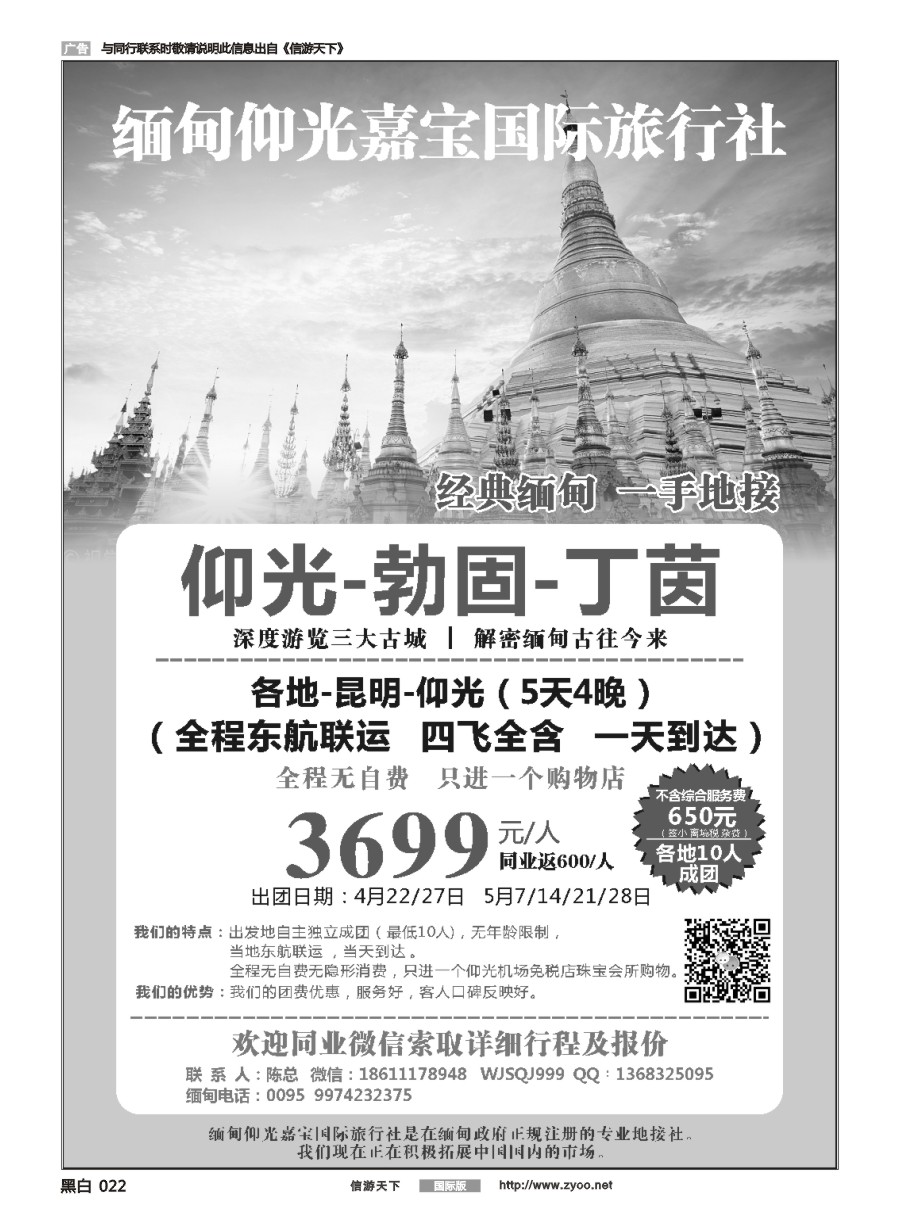 黑白022 缅甸仰光嘉宝国际旅行社