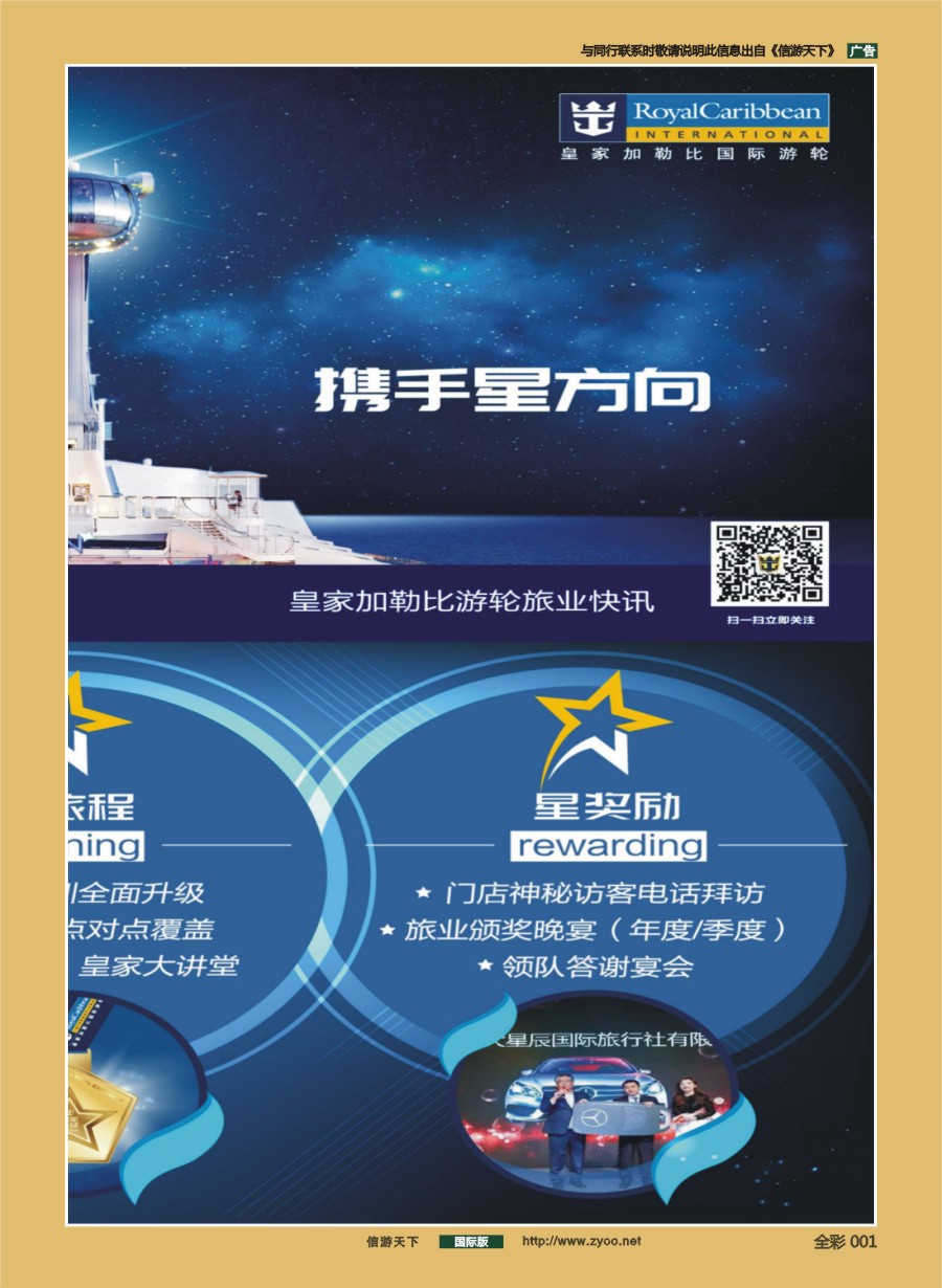 前彩001 皇家加勒比国际游轮