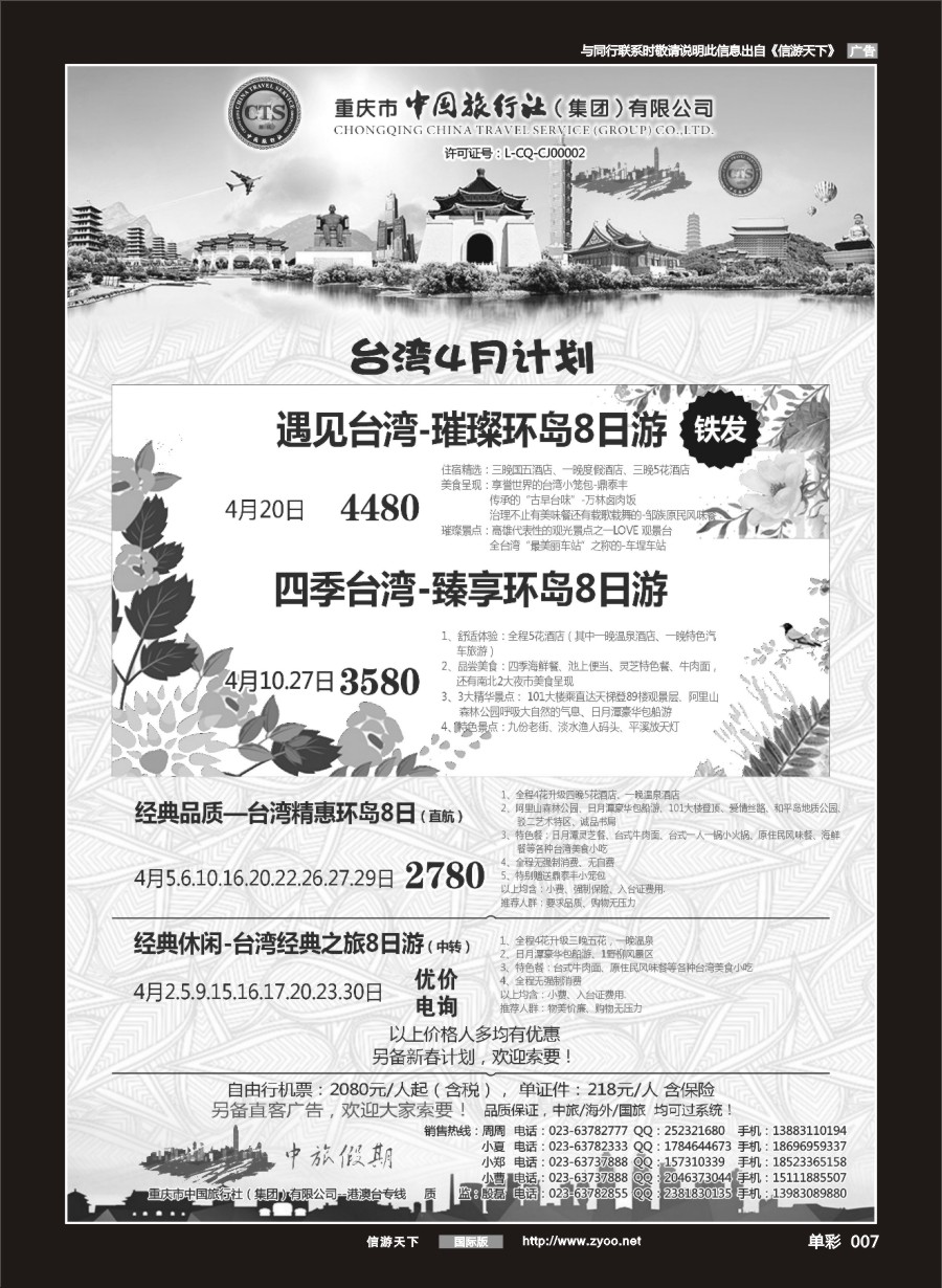 单彩007 中国旅行社-台湾