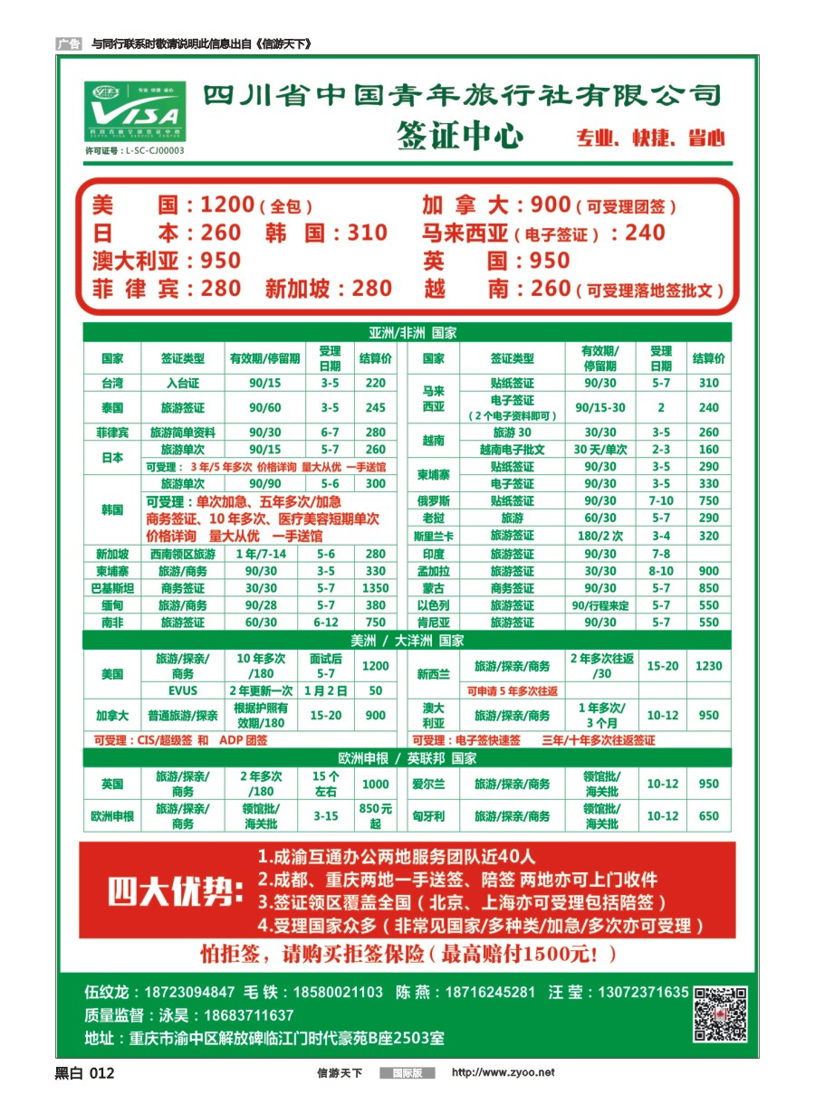 黑白012 四川青旅总部签证中心