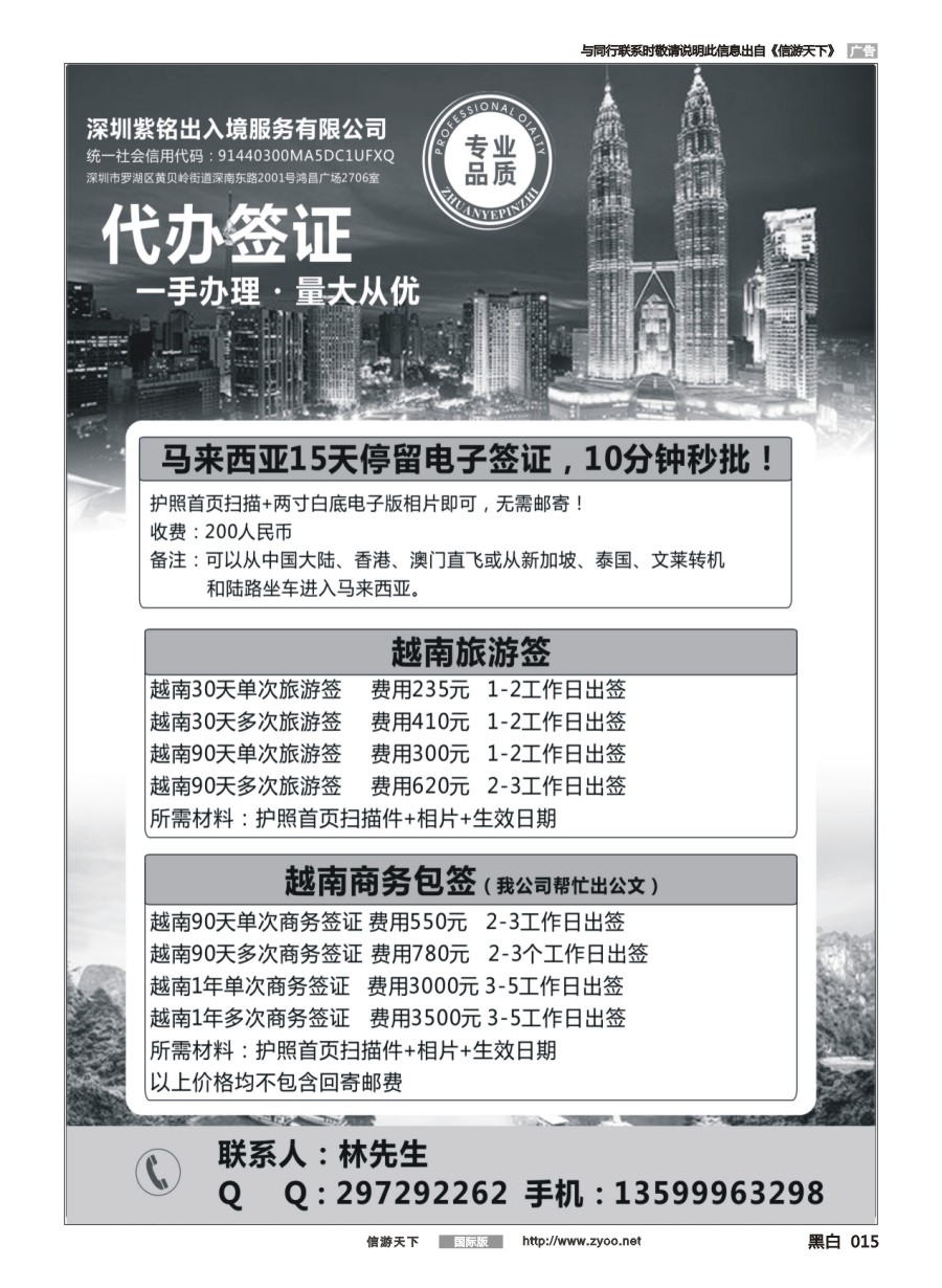 黑白015 马来电子签秒批！越南旅游，商务批发！